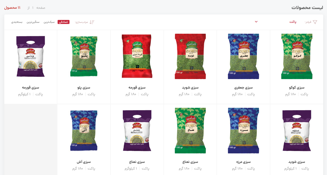  گروه تولیدی صنایع غذایی ضامن